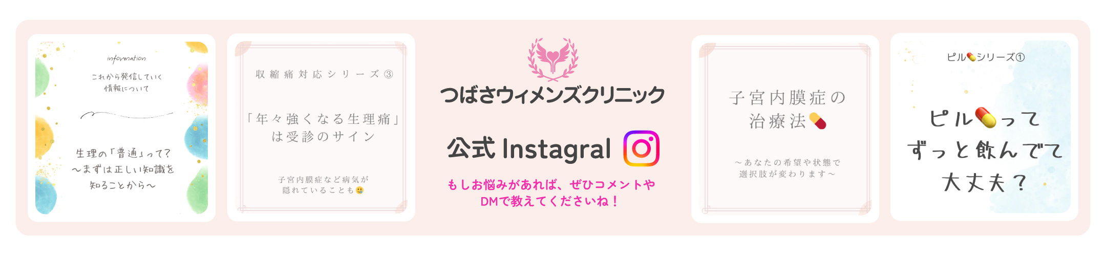 つばさウィメンズクリニック公式インスタグラム