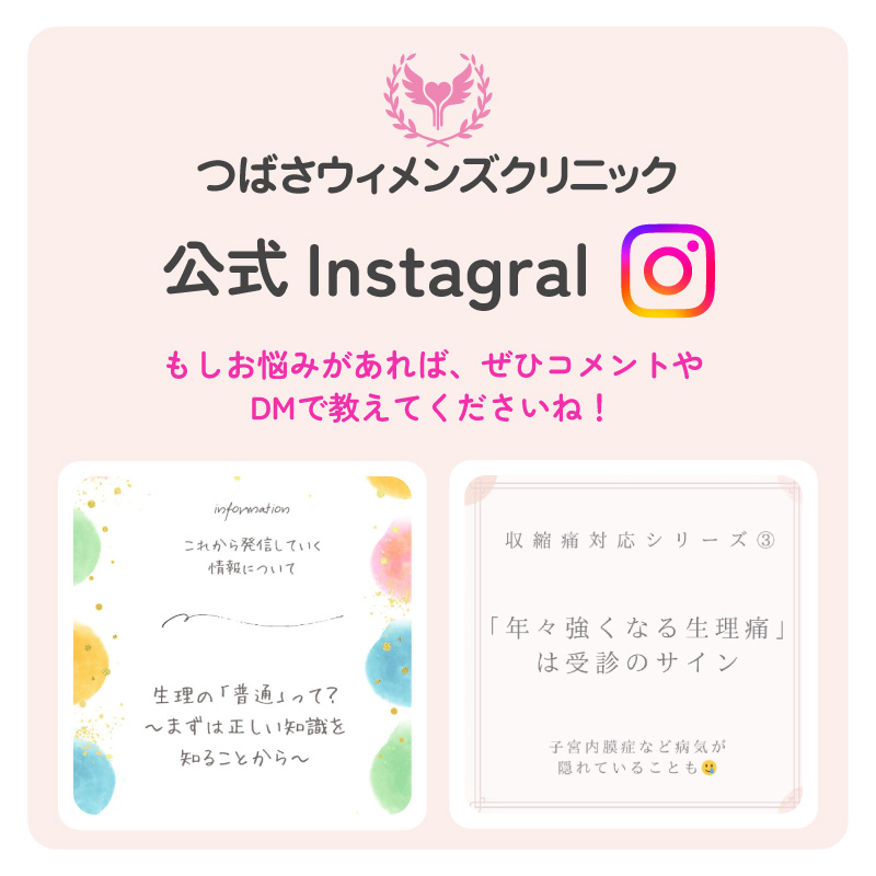 つばさウィメンズクリニック公式インスタグラム
